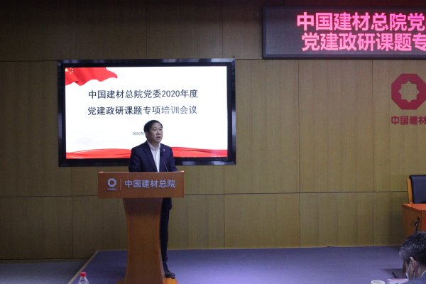 ued在线官网总院召开2020年度党建政研课题专项培训会-2-马振珠.jpg