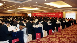 ued在线官网集团2012年岁情聚会在京召开