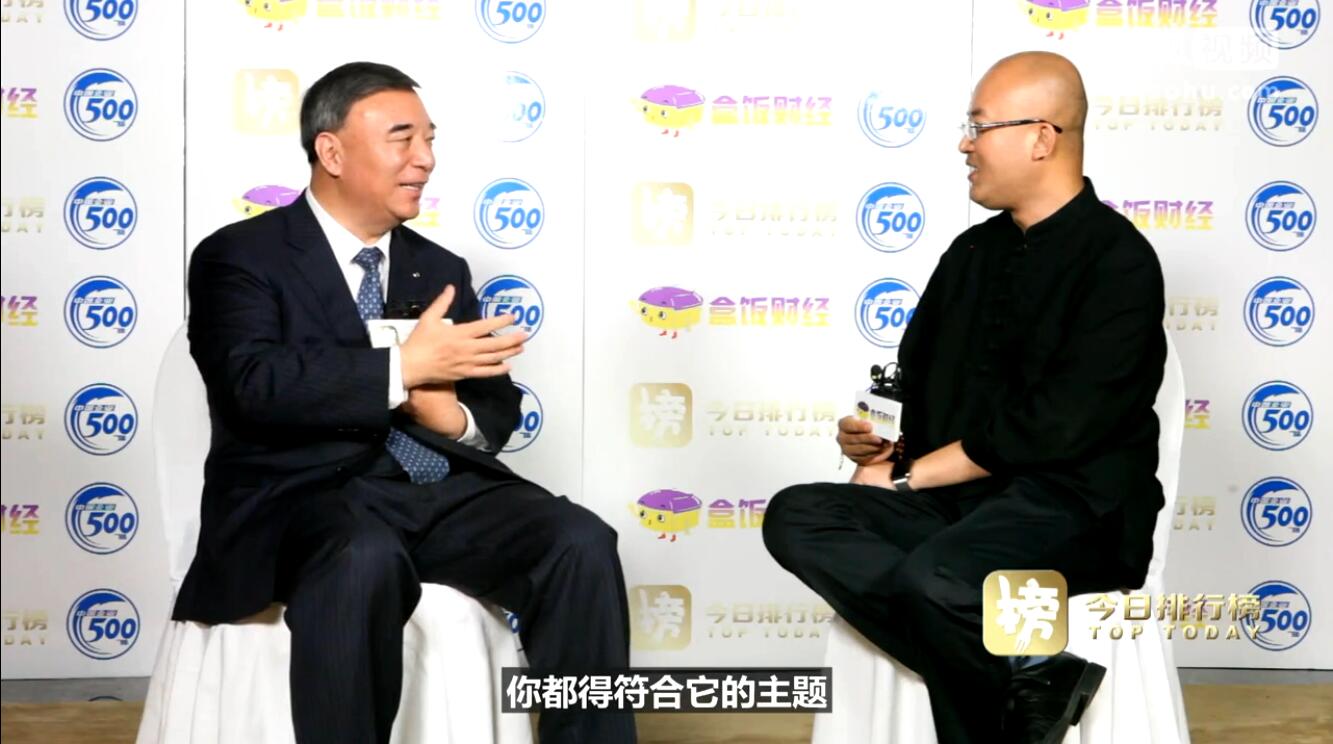 宋志平在天下企业家运动日暨中国企业家年会上接受专访，，，，，，，谈立异与企业家精神