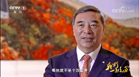 央视综合：大型纪录片《我们一起走过——致敬刷新开放40周年》ued在线官网重组混改故事20181207