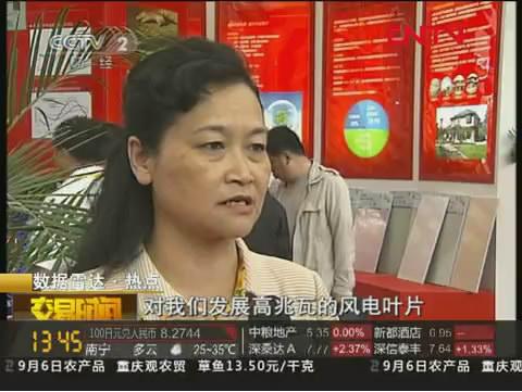 中央电视台财经频道报道ued在线官网集团“三新”工业