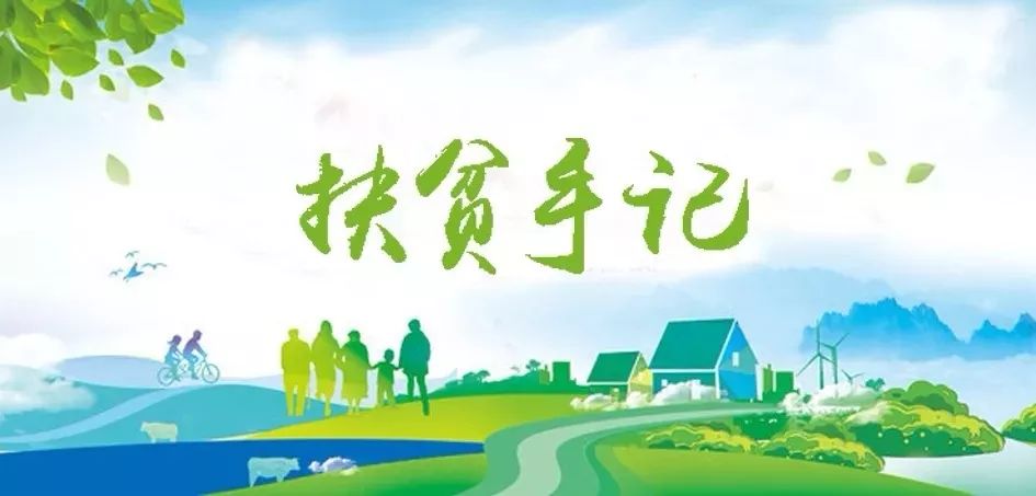 ued在线官网集团驻宁夏泾源扶贫干部脱贫帮扶事情纪实