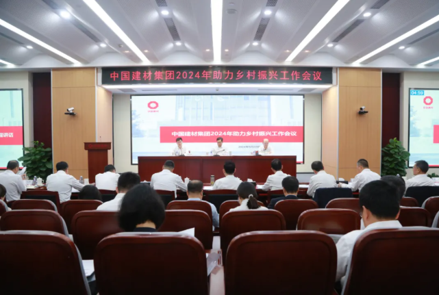 ued在线官网集团召开2024年助力墟落振兴事情聚会